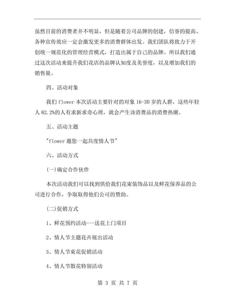 花店的营销策略(花店的营销策略表格)