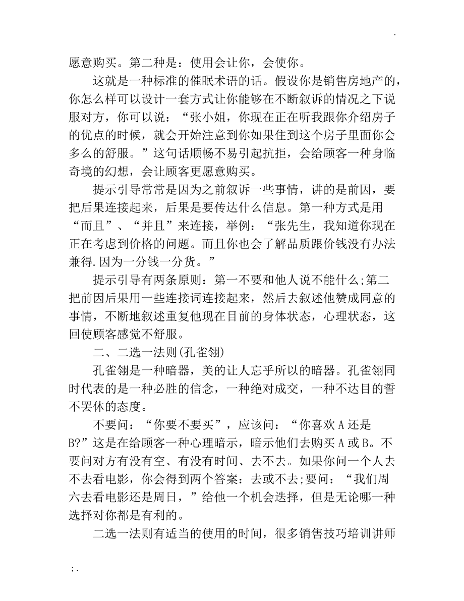 黄金定投营销话术(黄金定投一句话营销话术)