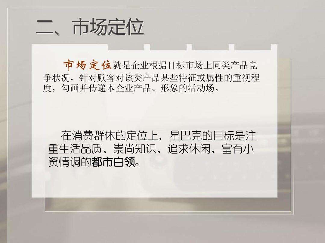 星巴克营销策略分析(星巴克营销策略分析参考文献)