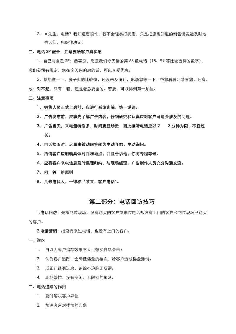写字楼营销技巧(写字楼的销售策略)