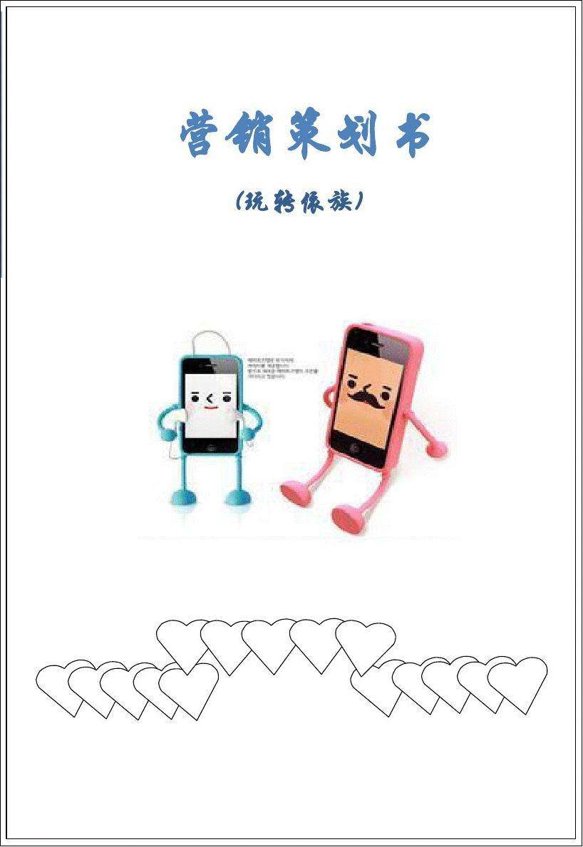 营销策划书(营销策划书摘要怎么写)