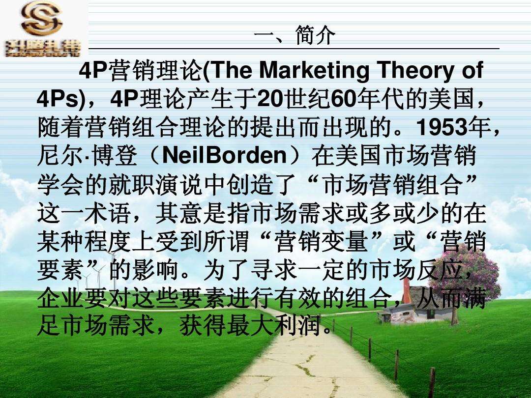 4p营销策略分析(4p营销策略分析案例)