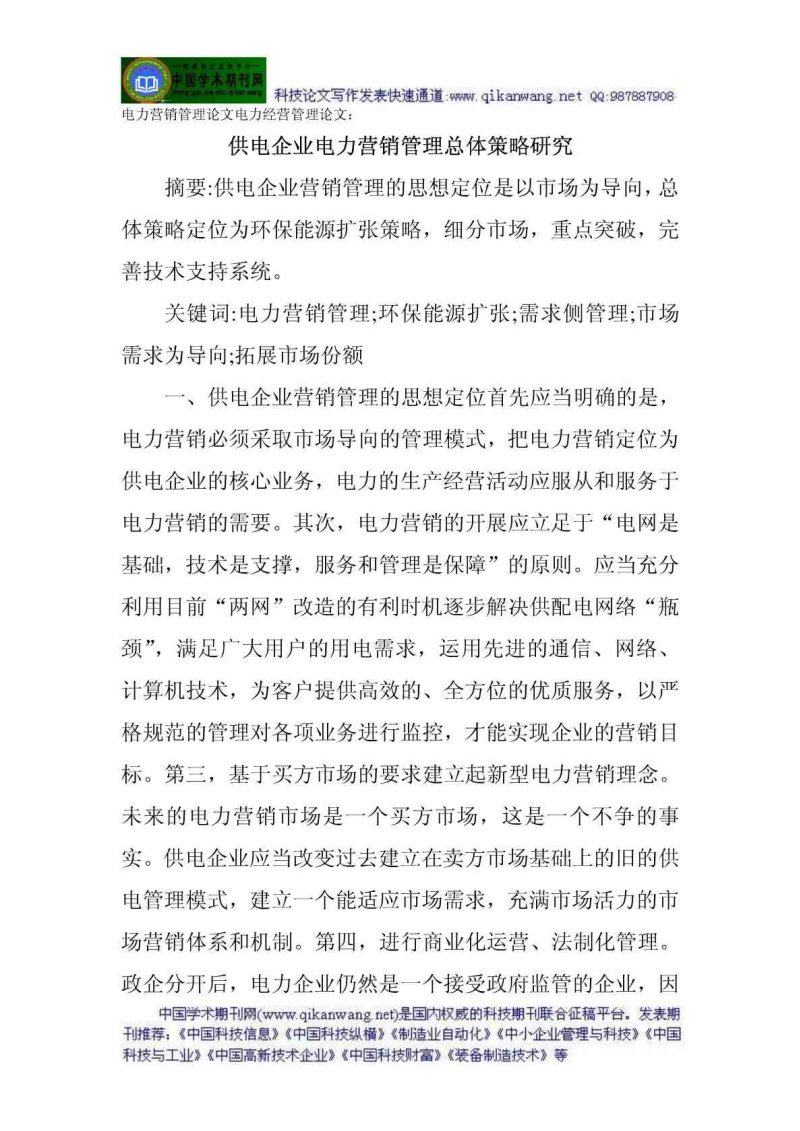 电力营销是干什么的(电力公司市场营销主要干什么)