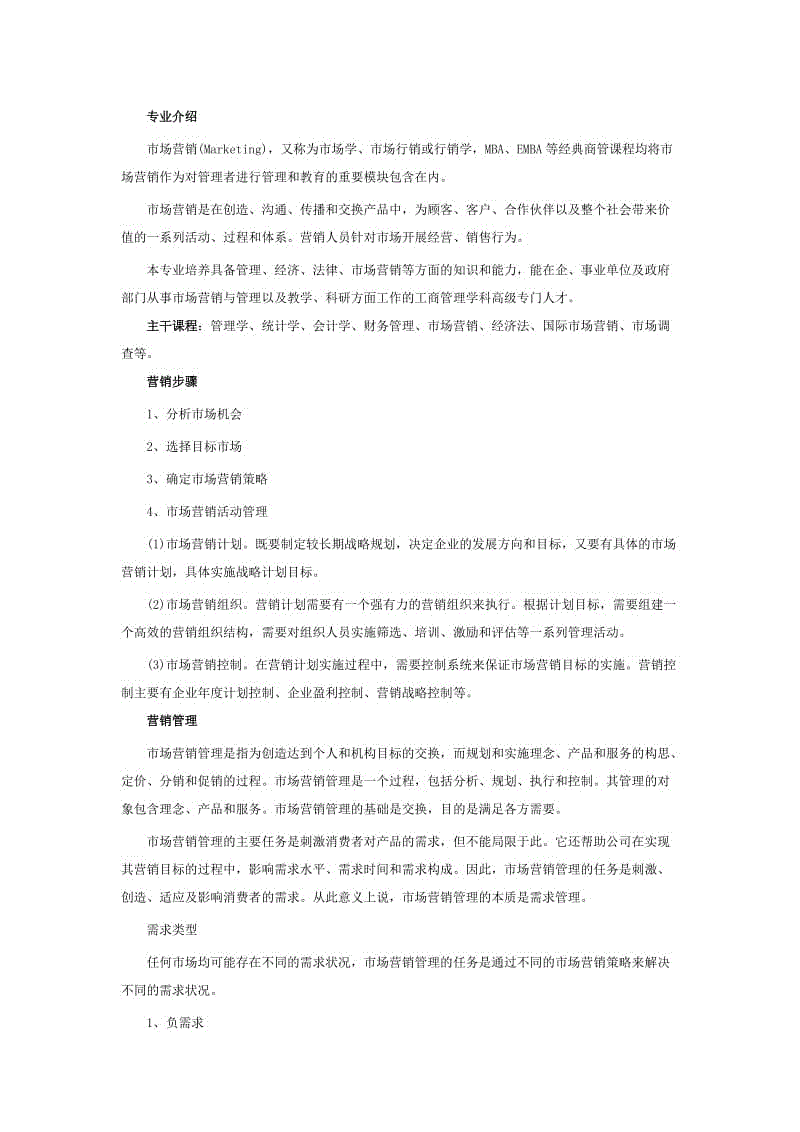 市场营销专业考研方向(中国农业大学市场营销专业考研方向)