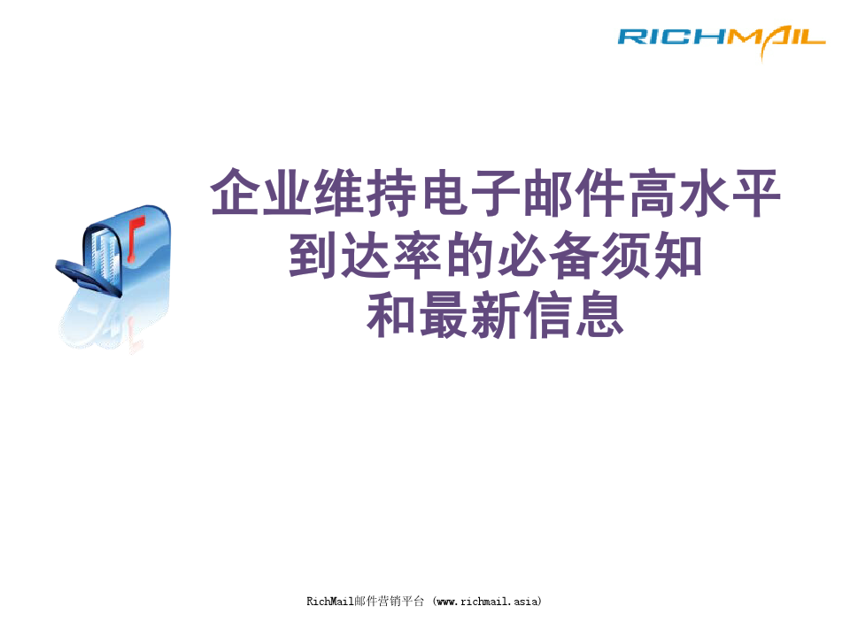 邮件营销怎么做(邮件营销的技巧有哪些)