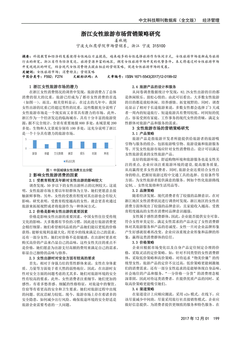 市场营销参考文献(市场营销参考文献近五年)