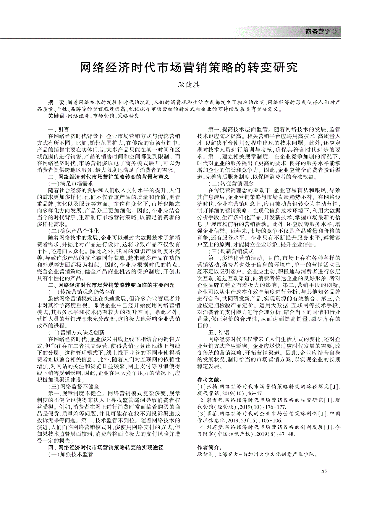 市场营销参考文献(市场营销参考文献近五年)