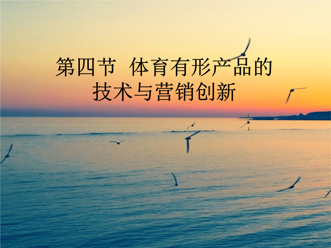 体育市场营销(体育市场营销的概念与特征)