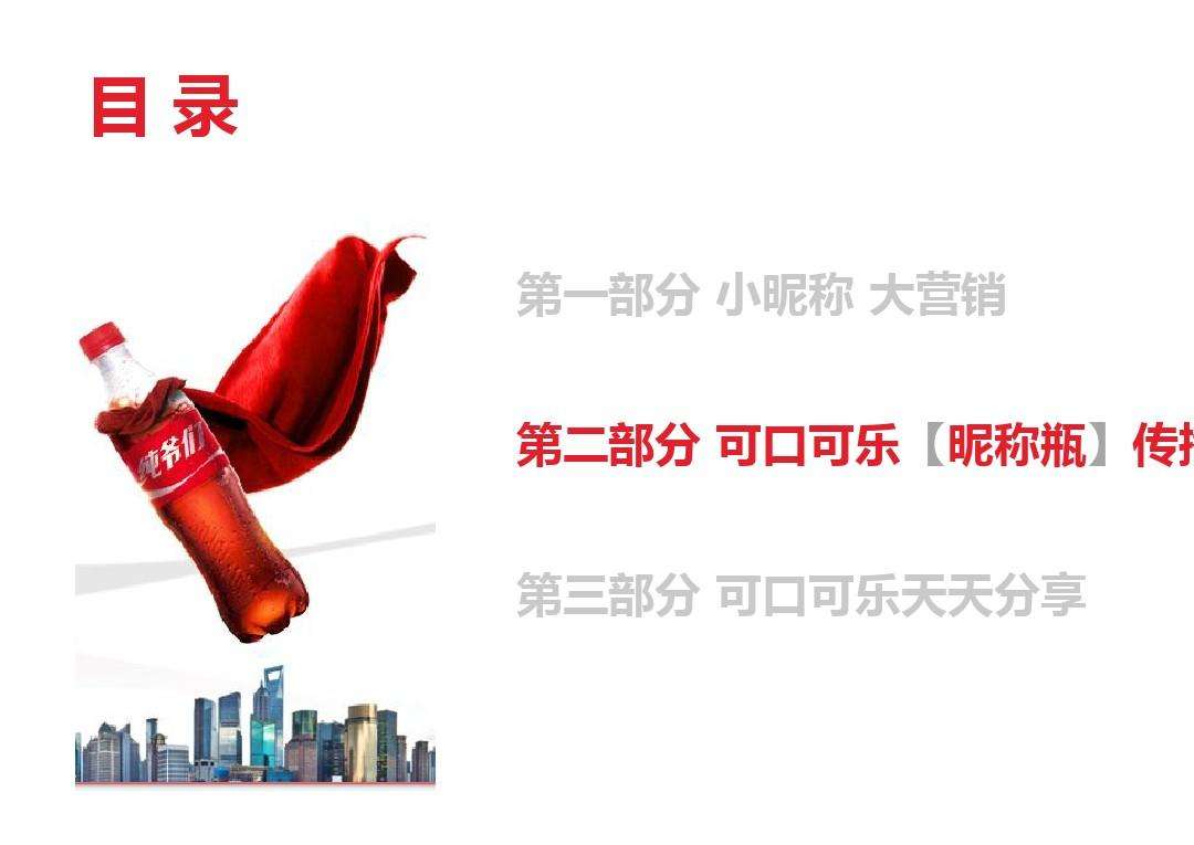 可口可乐营销(可口可乐营销策略分析)
