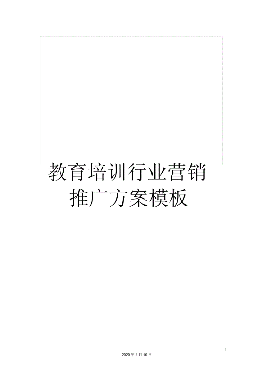 教育培训营销(教育培训营销创意)