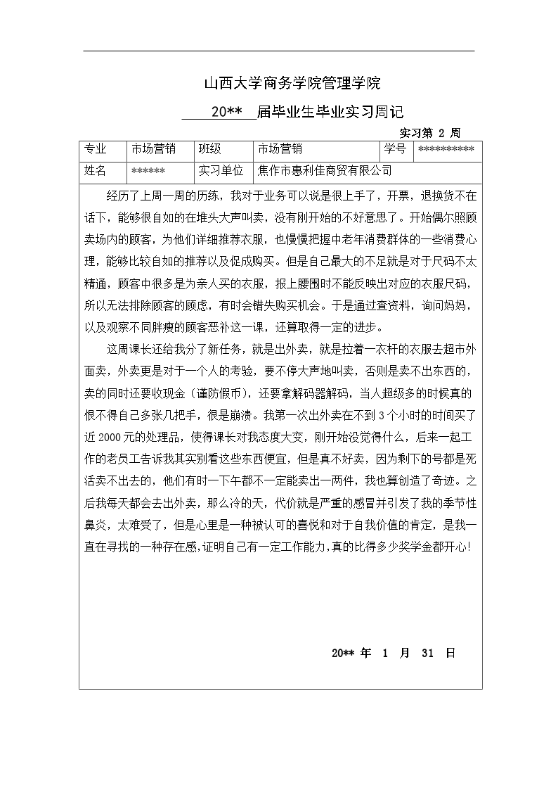 市场营销实习内容(市场营销的实训内容)
