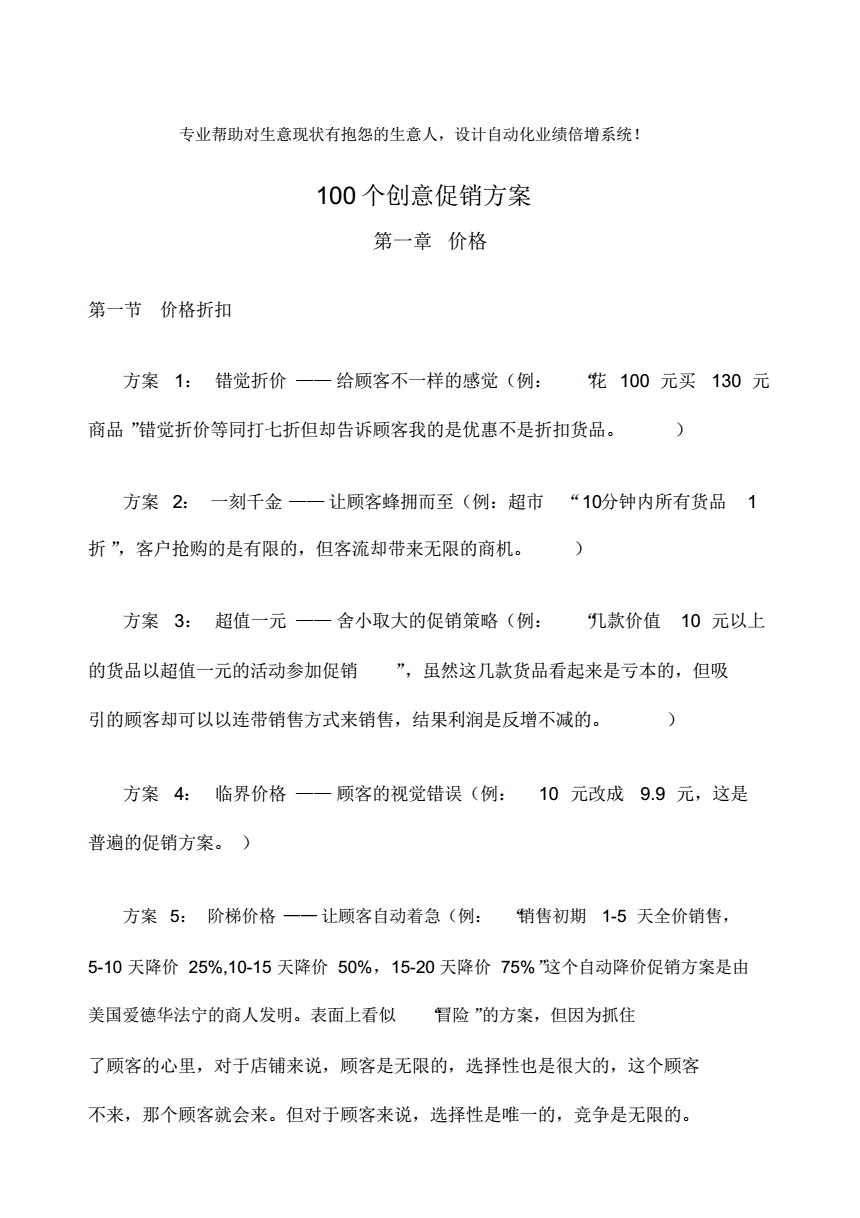实体店100个营销策略(实体店利润最大化营销方案)