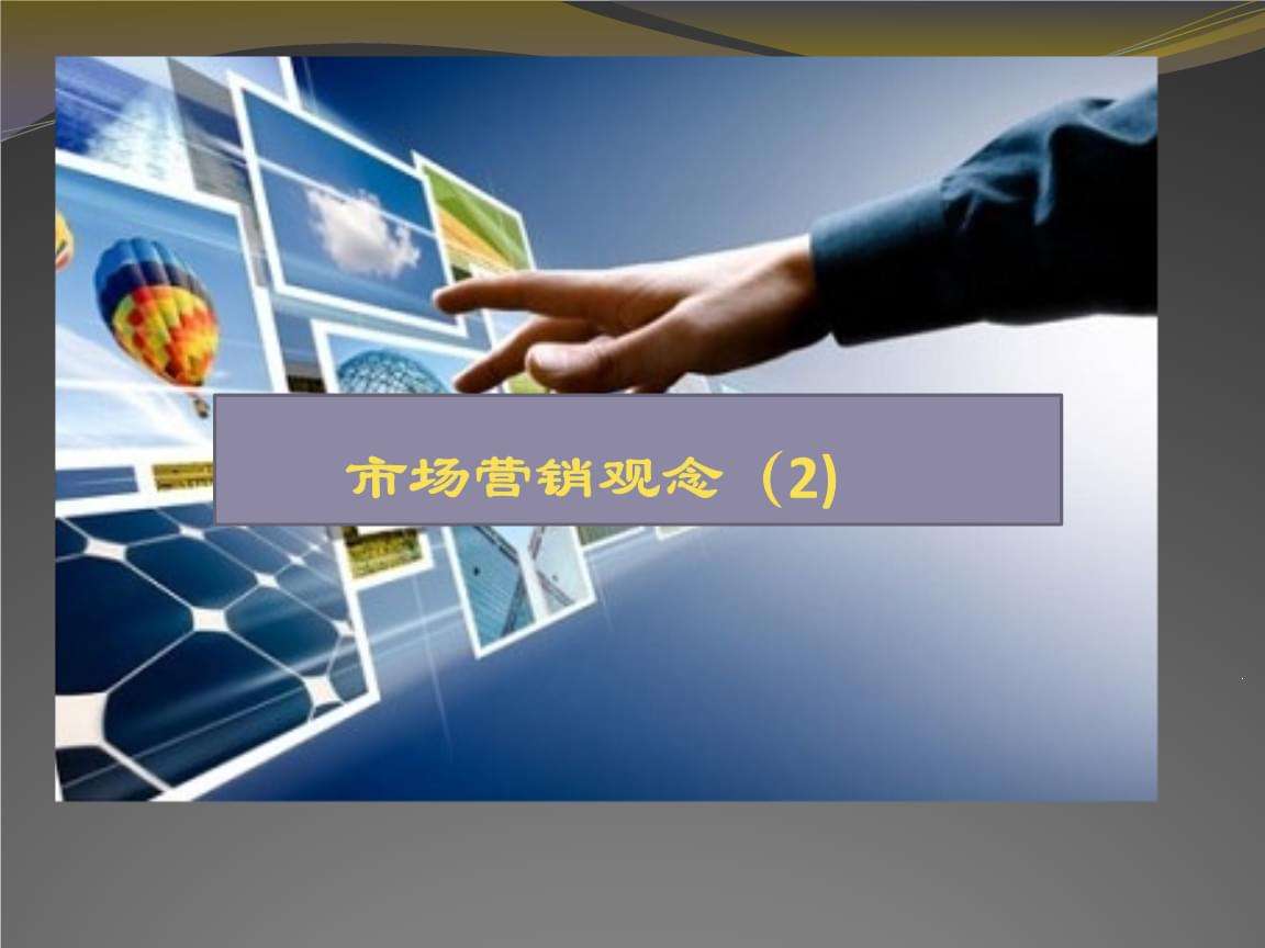 什么是市场营销环境(什么是市场营销环境,分为哪两大部分)