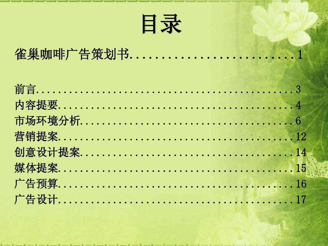 咖啡营销策划方案(雀巢咖啡营销策划方案)