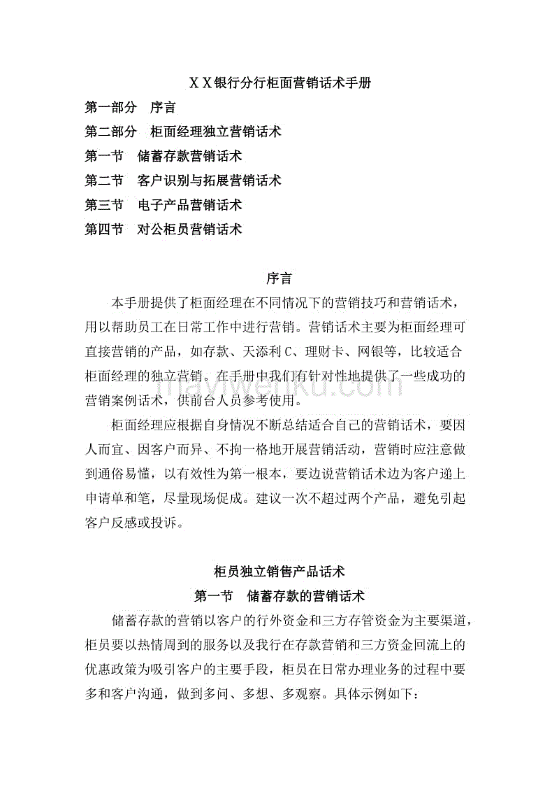 信用卡营销话术(信用卡营销话术分享)