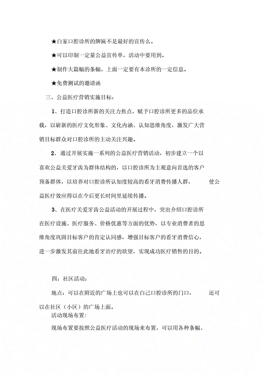 口腔门诊怎么搞营销(口腔诊所如何营销推广)