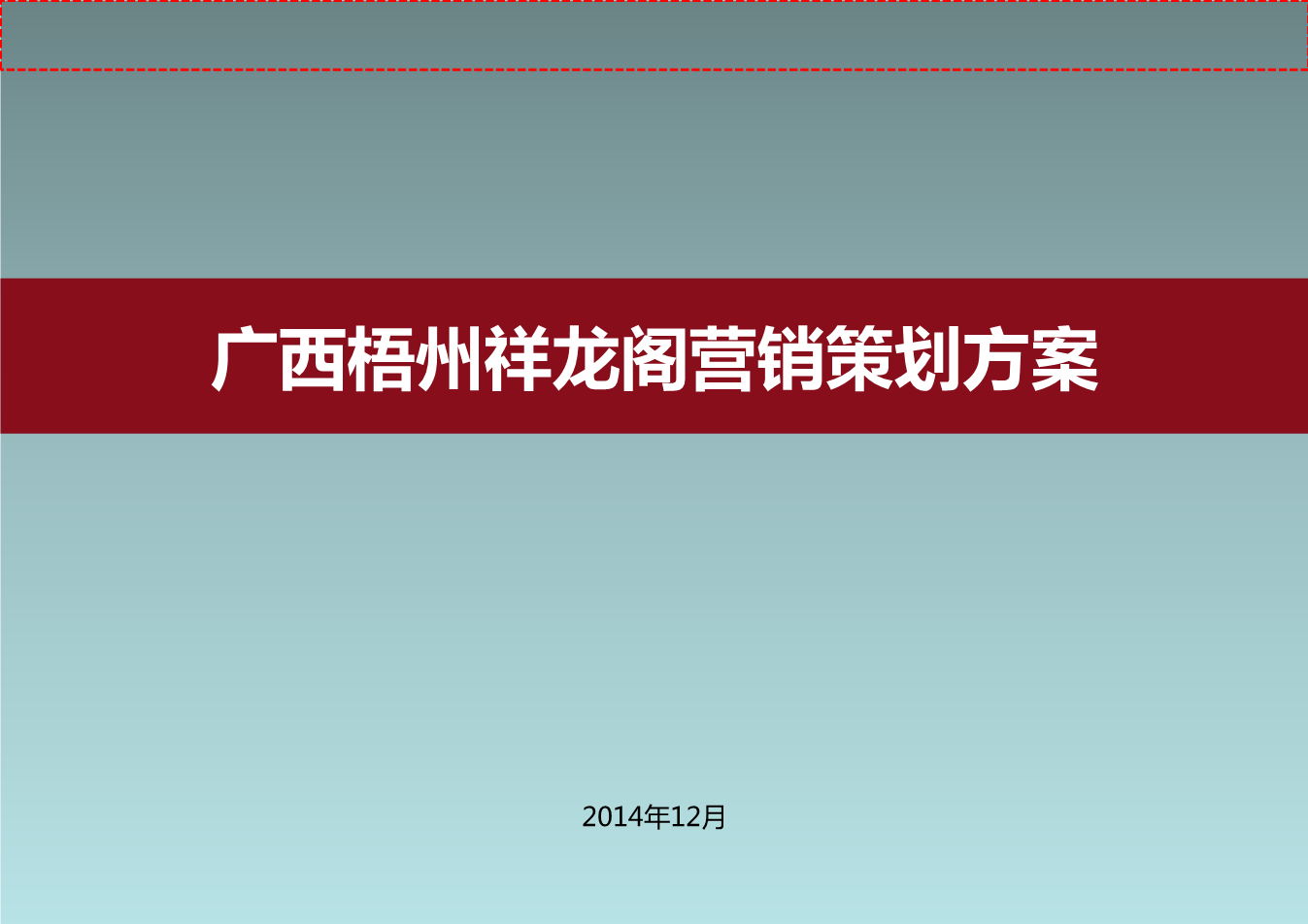 房地产营销方案(房地产营销策划方案怎么做)