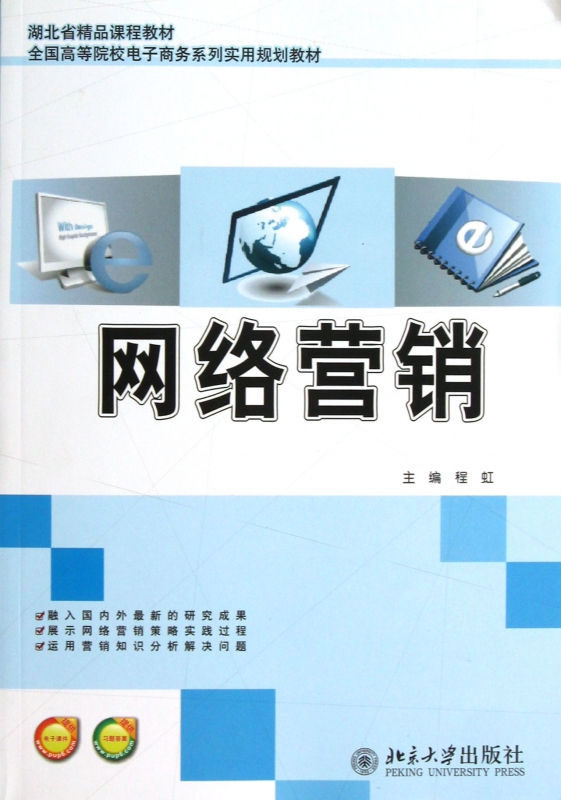 网络营销网(互联网营销师)
