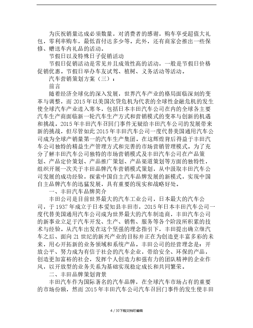 汽车营销策划案(汽车营销策划方案ppt)