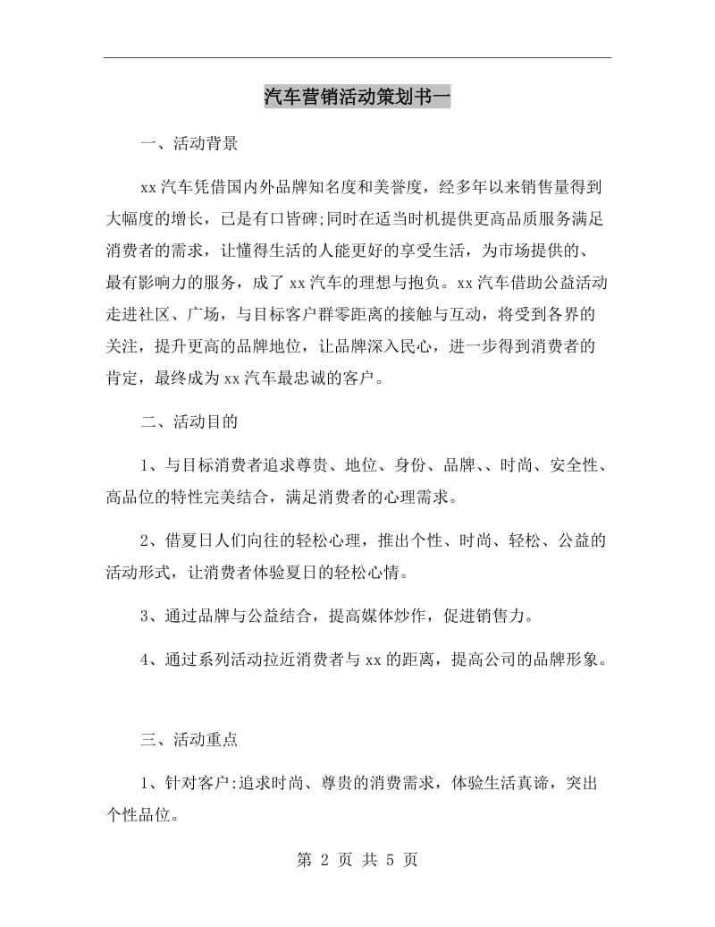 汽车营销策划案(汽车营销策划方案ppt)