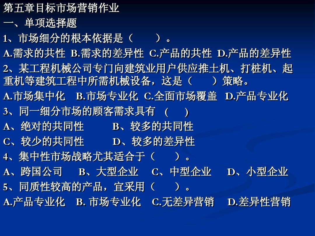集中性营销策略(集中性营销策略和无差异营销策略区别)