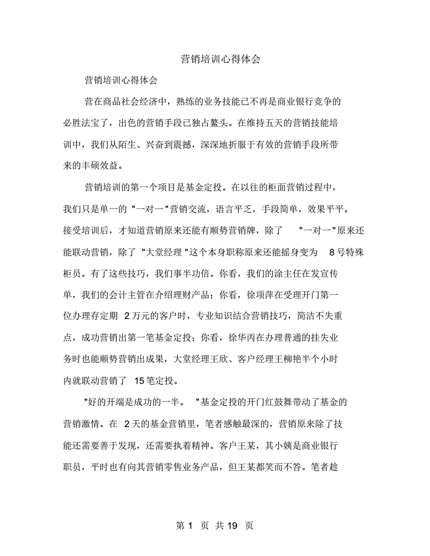 营销心得体会范文(营销活动心得体会范文)
