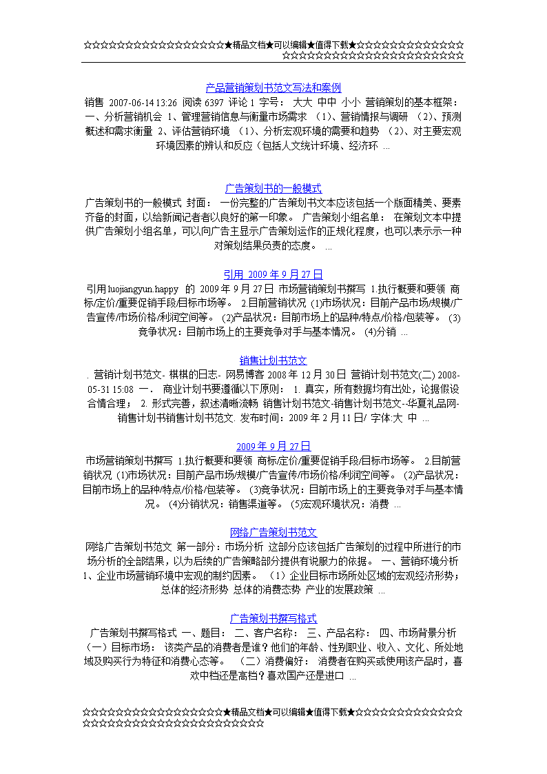 营销方案怎么写(汽车营销方案怎么写)