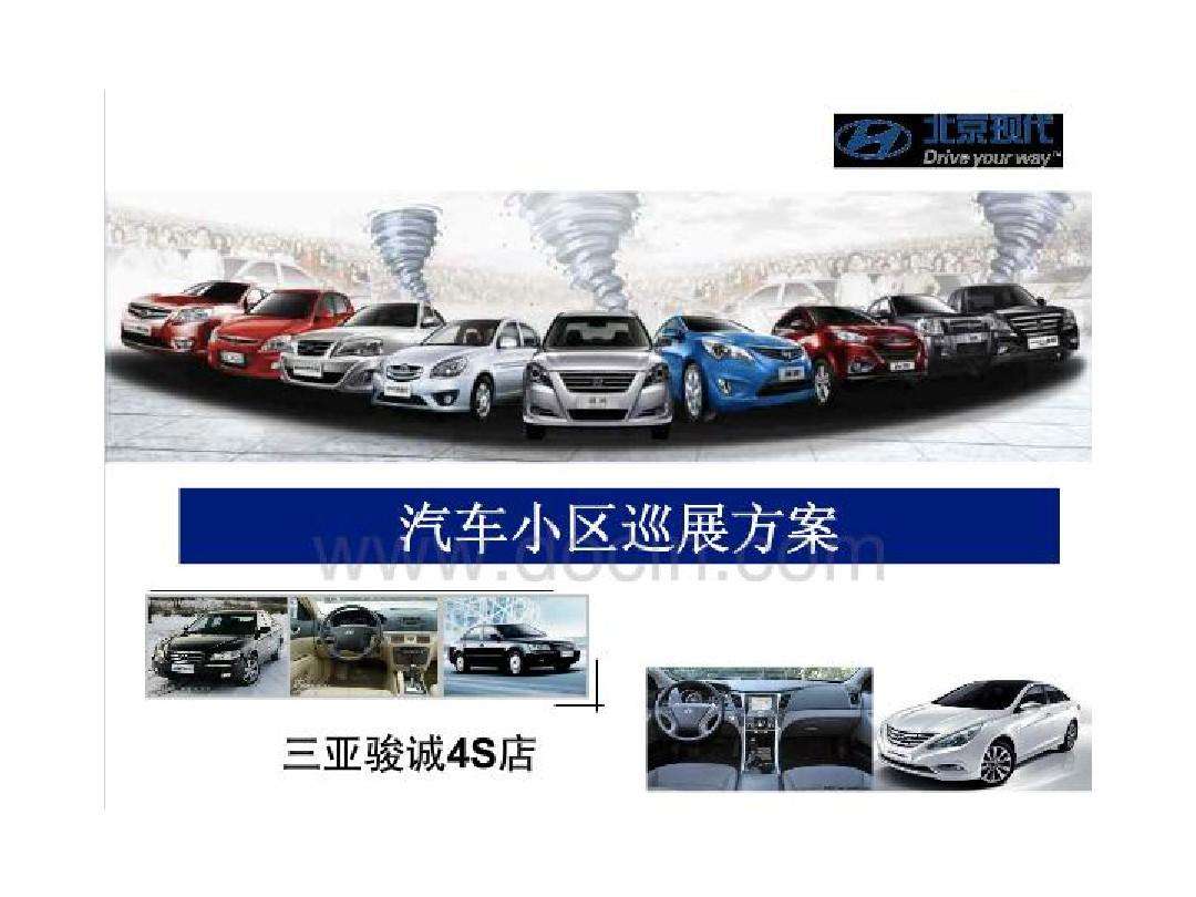 汽车4s店营销策划方案(4s店汽车营销活动策划方案)