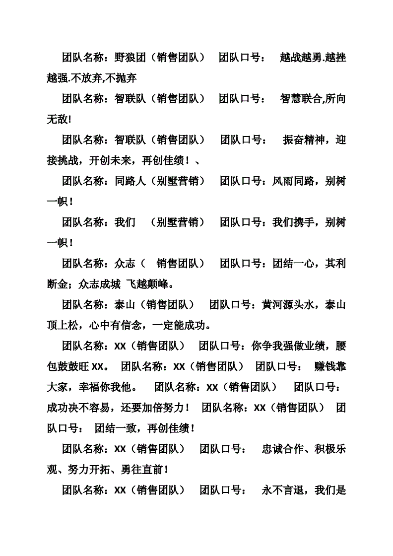 营销队名(营销队名和口号大全霸气)