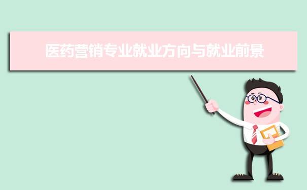 市场营销就业方向(市场营销就业方向思维导图)