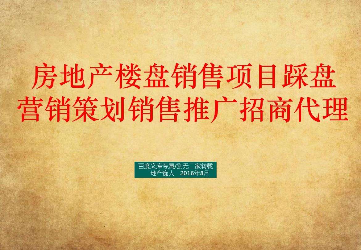 房地产营销策划(房地产营销策划有限公司经营范围)