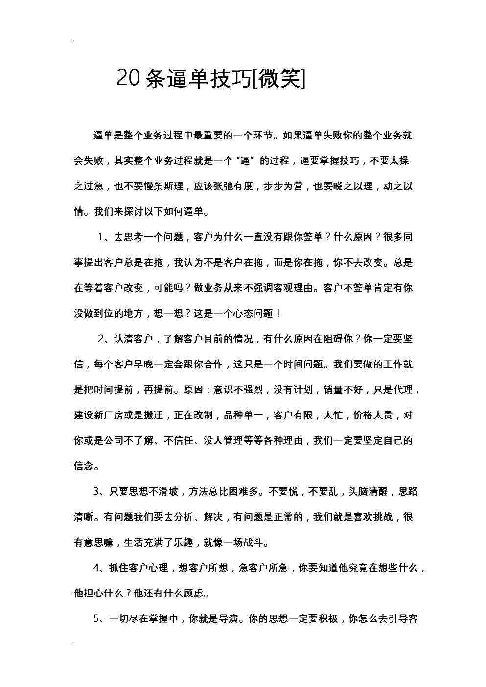 销售的方法与技巧营销必看(是怎么更好的销售方法或技巧)