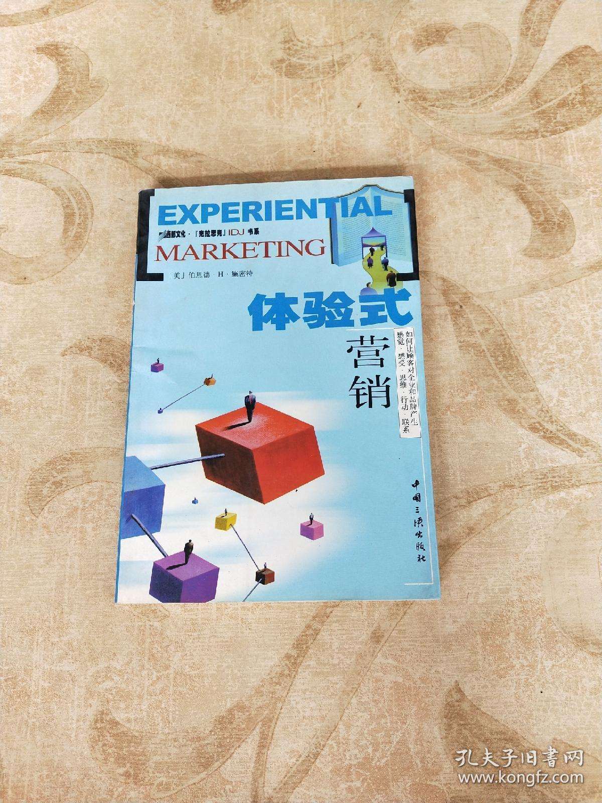 体验式营销(体验式营销的六个步骤)