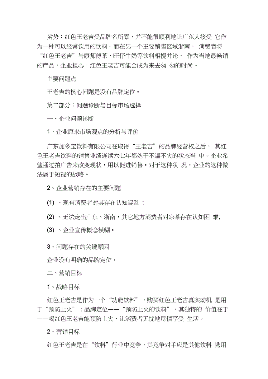 饮料市场营销策划方案(饮料市场营销策划方案论文)