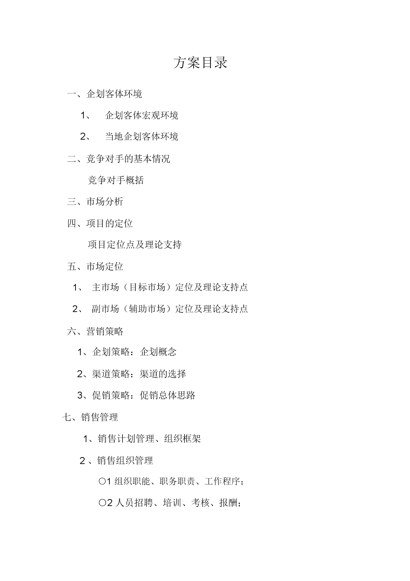 市场营销计划书(市场营销计划书模板)