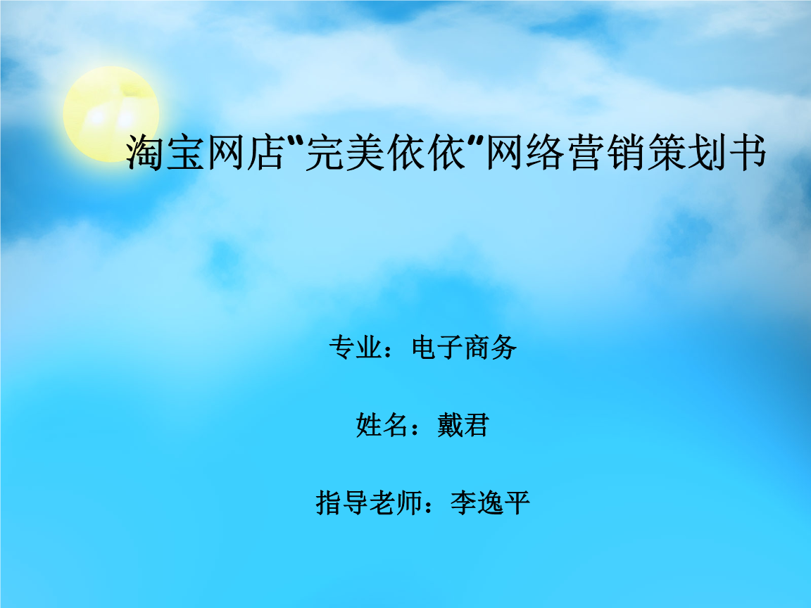 网店营销(网店营销策划方案)