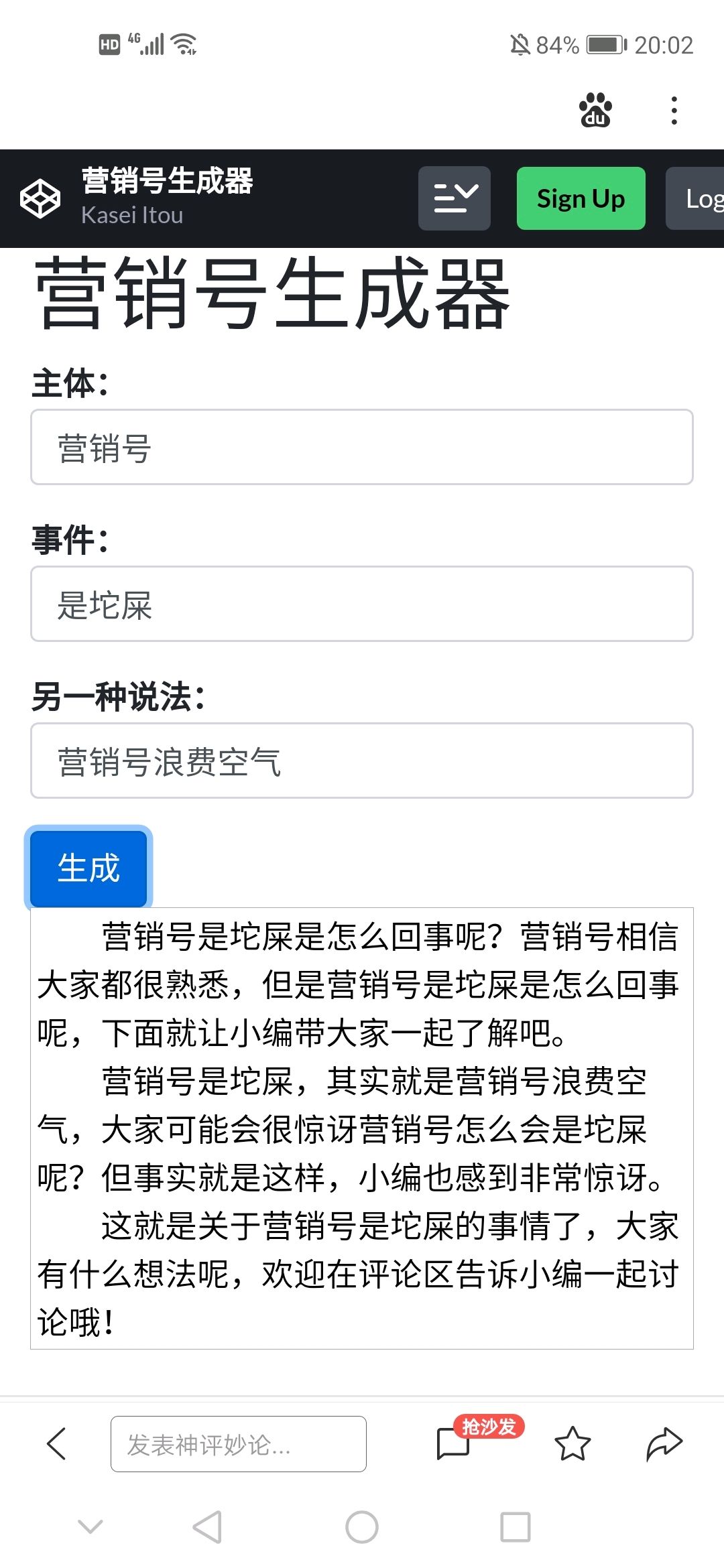 营销号生成器(营销号生成器语音版)