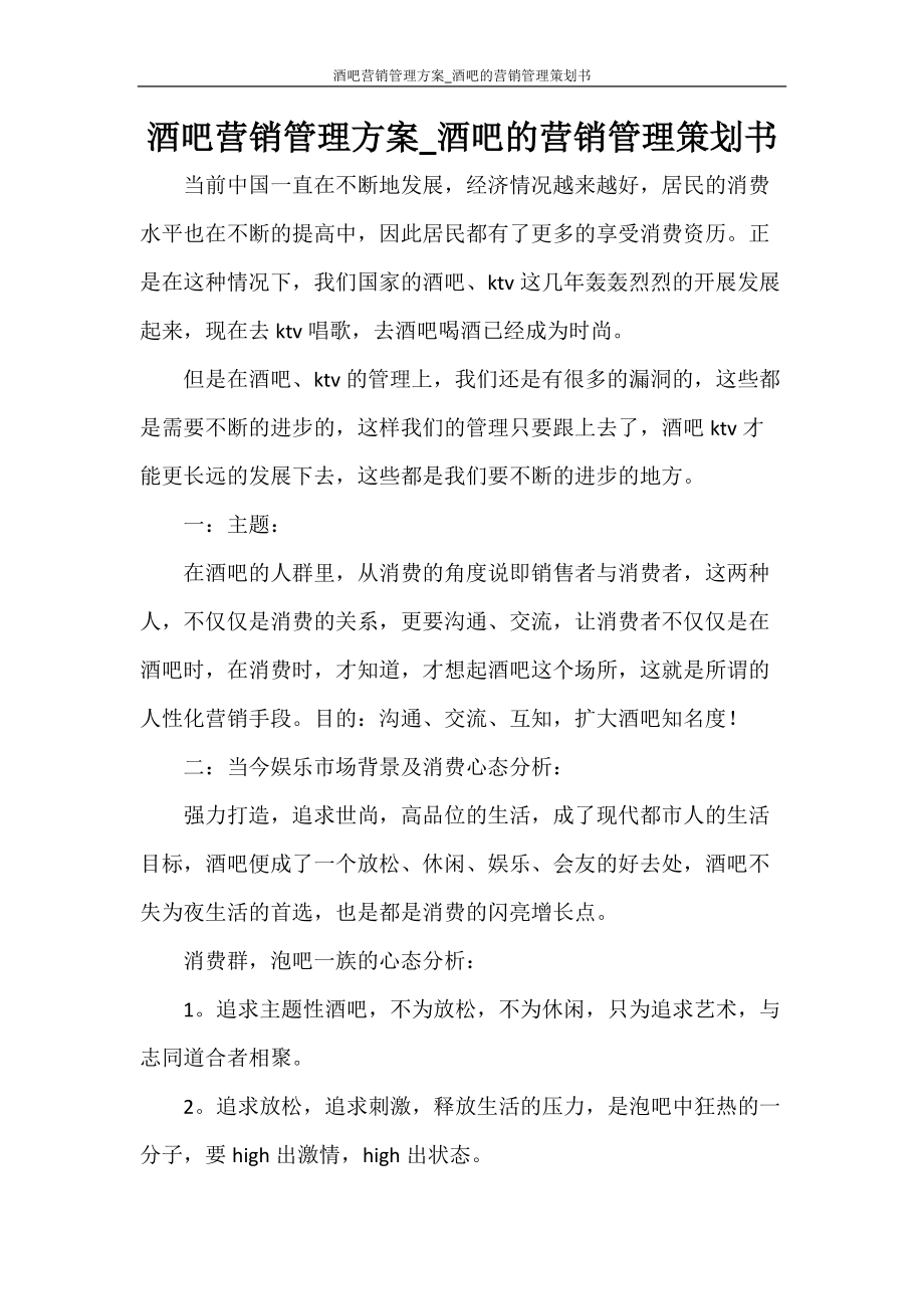 酒吧营销好做吗(酒吧营销好做吗?酒吧新开业)