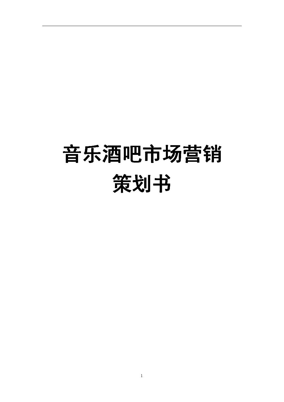 酒吧营销好做吗(酒吧营销好做吗?酒吧新开业)
