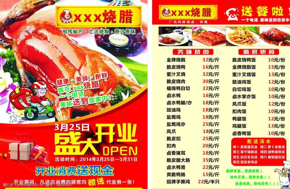 餐饮开业营销方案(餐饮开店方案策划书)