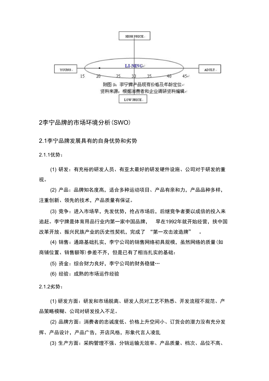 营销诊断(七匹狼营销诊断)