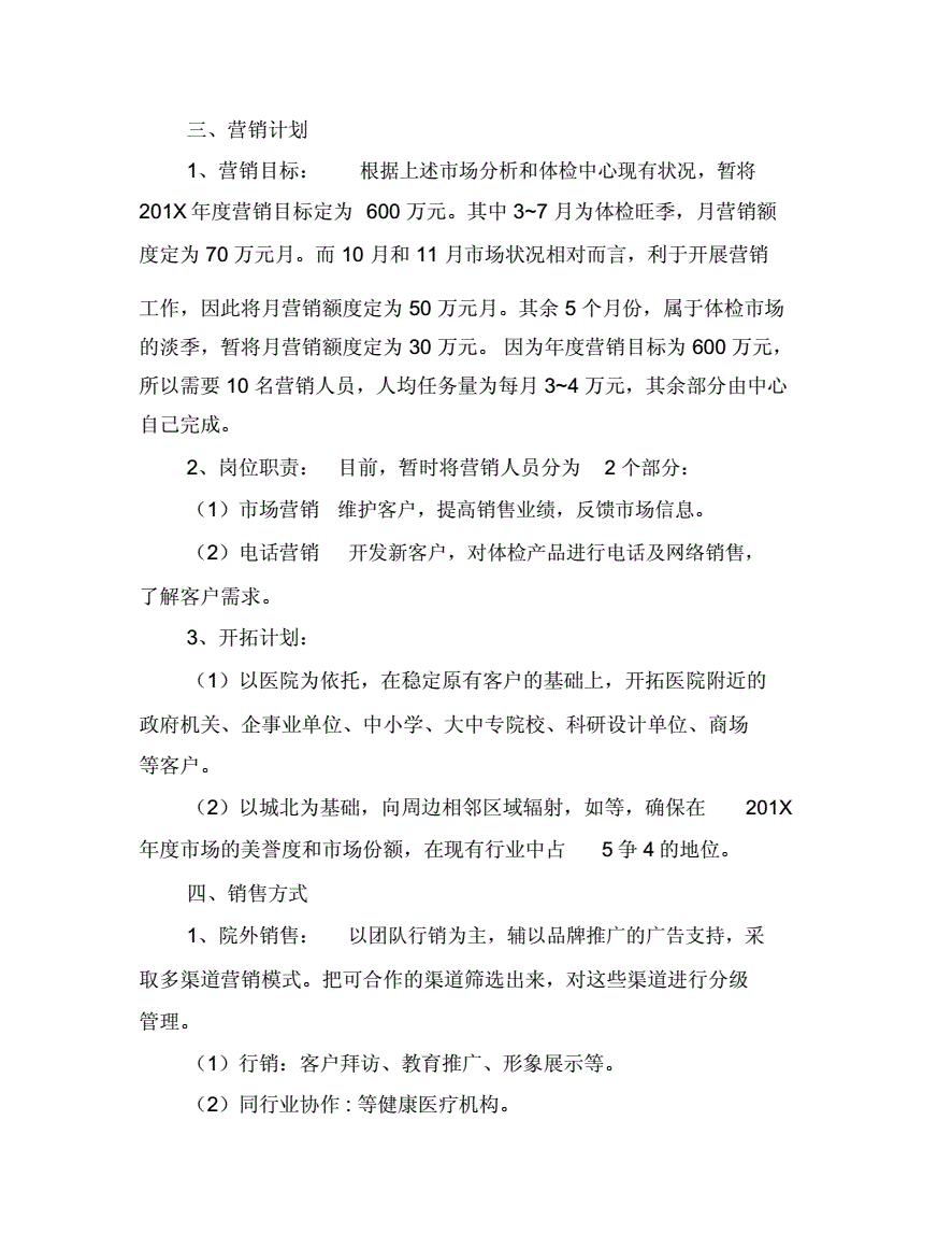 体检中心营销策划方案(体检中心怎么做营销活动)
