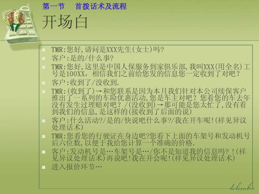 一句话营销话术(柜员一句话营销话术)