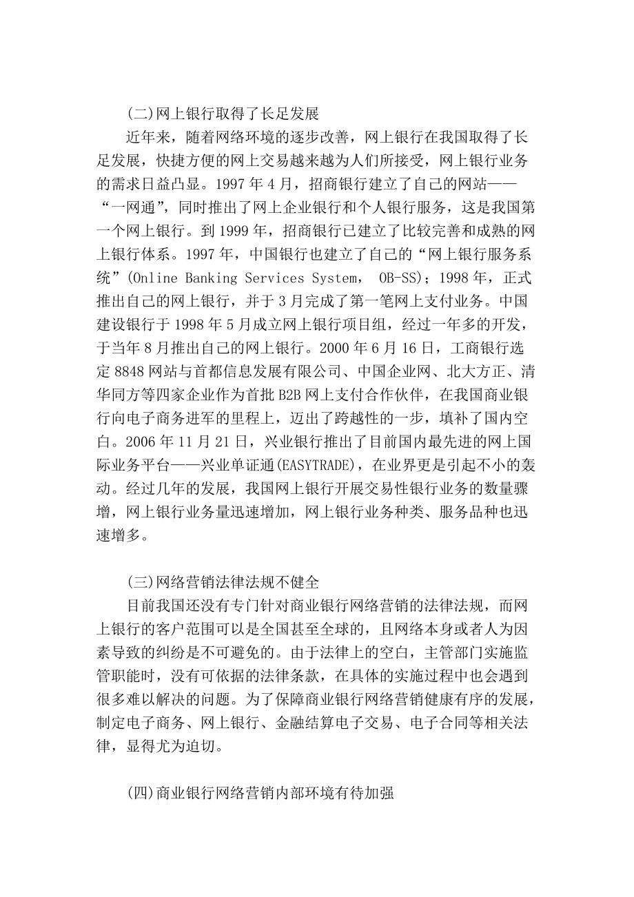 网络营销论文(企业网络营销论文)