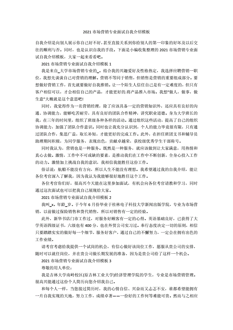 市场营销自我介绍(市场营销自我介绍500字)