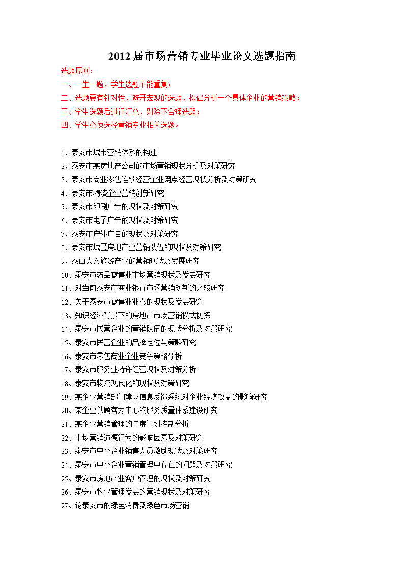 市场营销毕业论文参考(市场营销毕业论文参考文献怎么写)