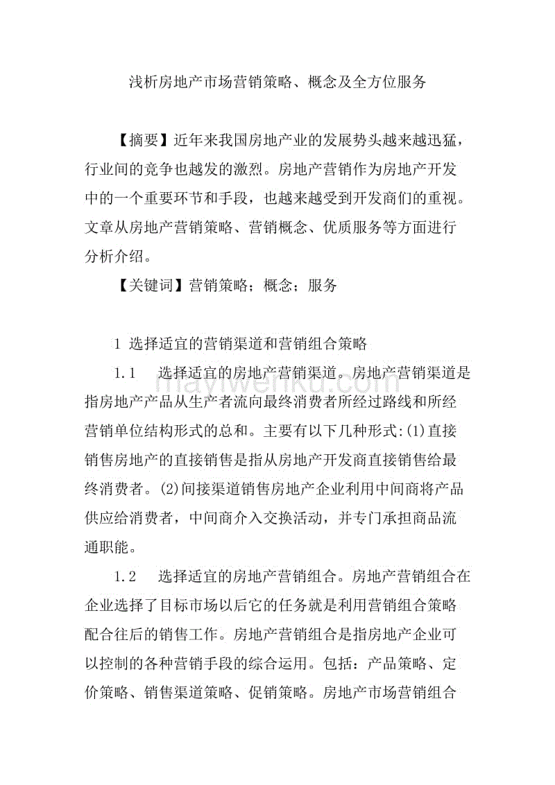 市场营销毕业论文参考(市场营销毕业论文参考文献怎么写)
