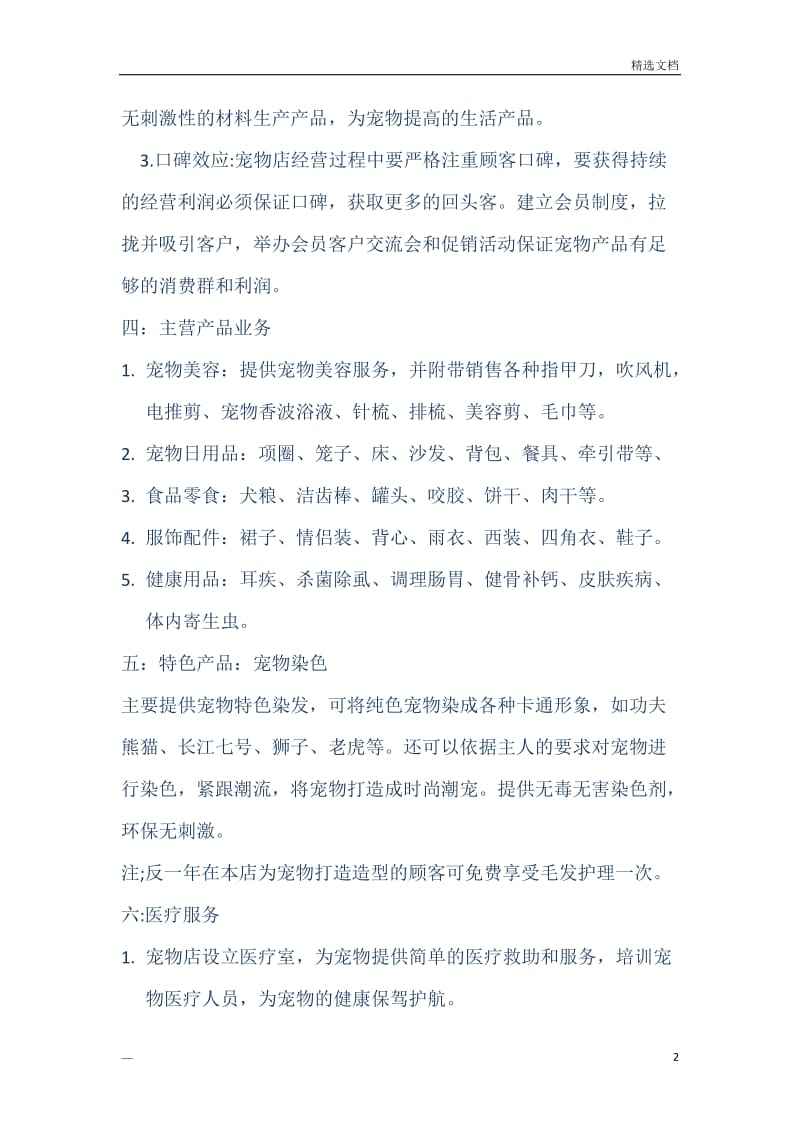 宠物店营销策略(宠物店营销策略组合)