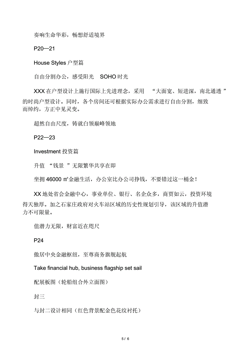 办公楼出租文案(办公楼出租文案50字)