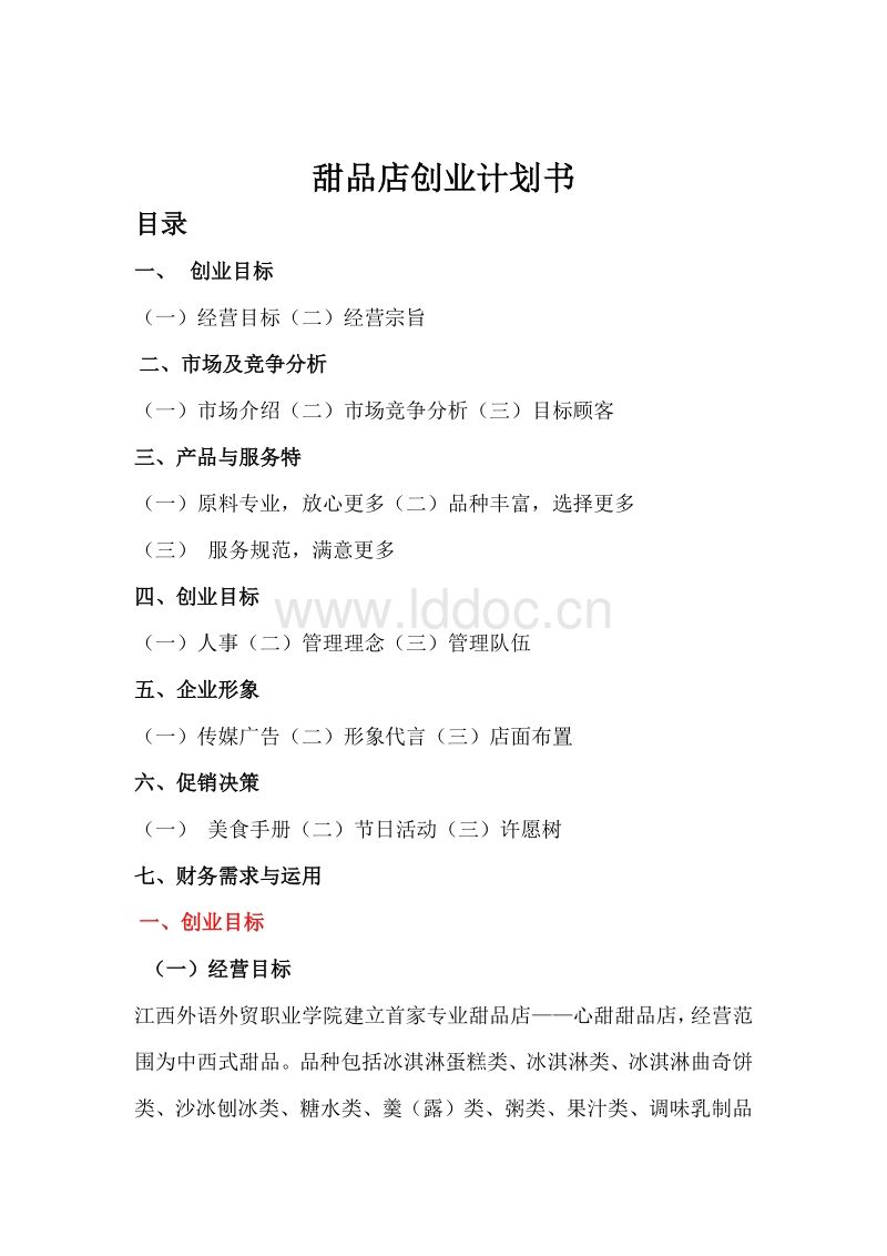 产品文案策划方案(产品广告文案策划的流程)